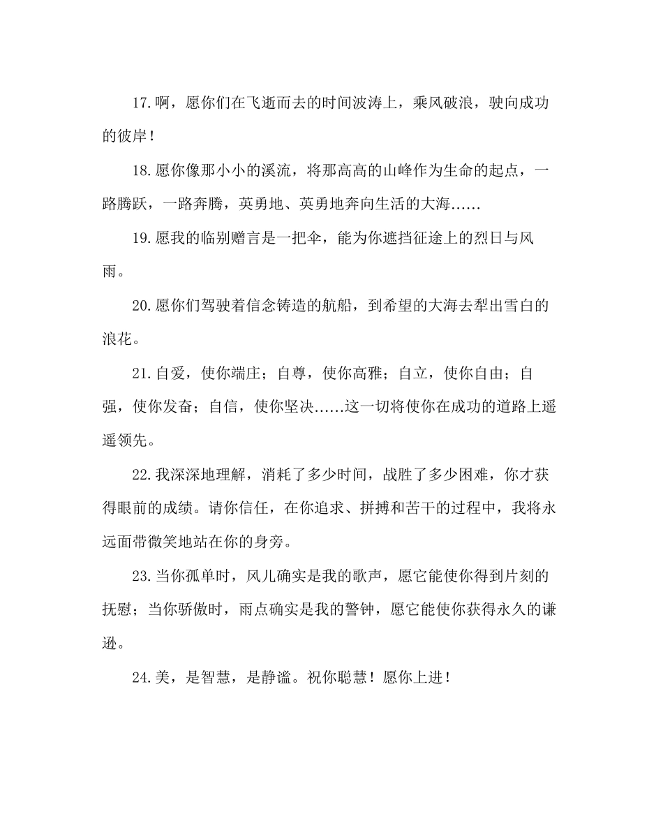 政教处范文老师给中小学毕业生临别赠言格言_第3页