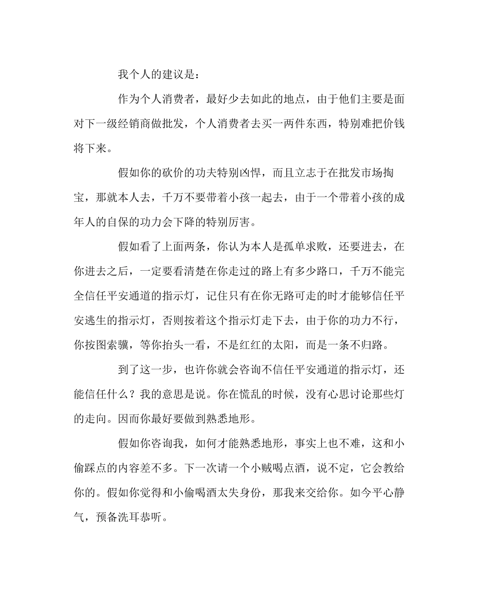 政教处范文逃生技巧讲座稿_第2页