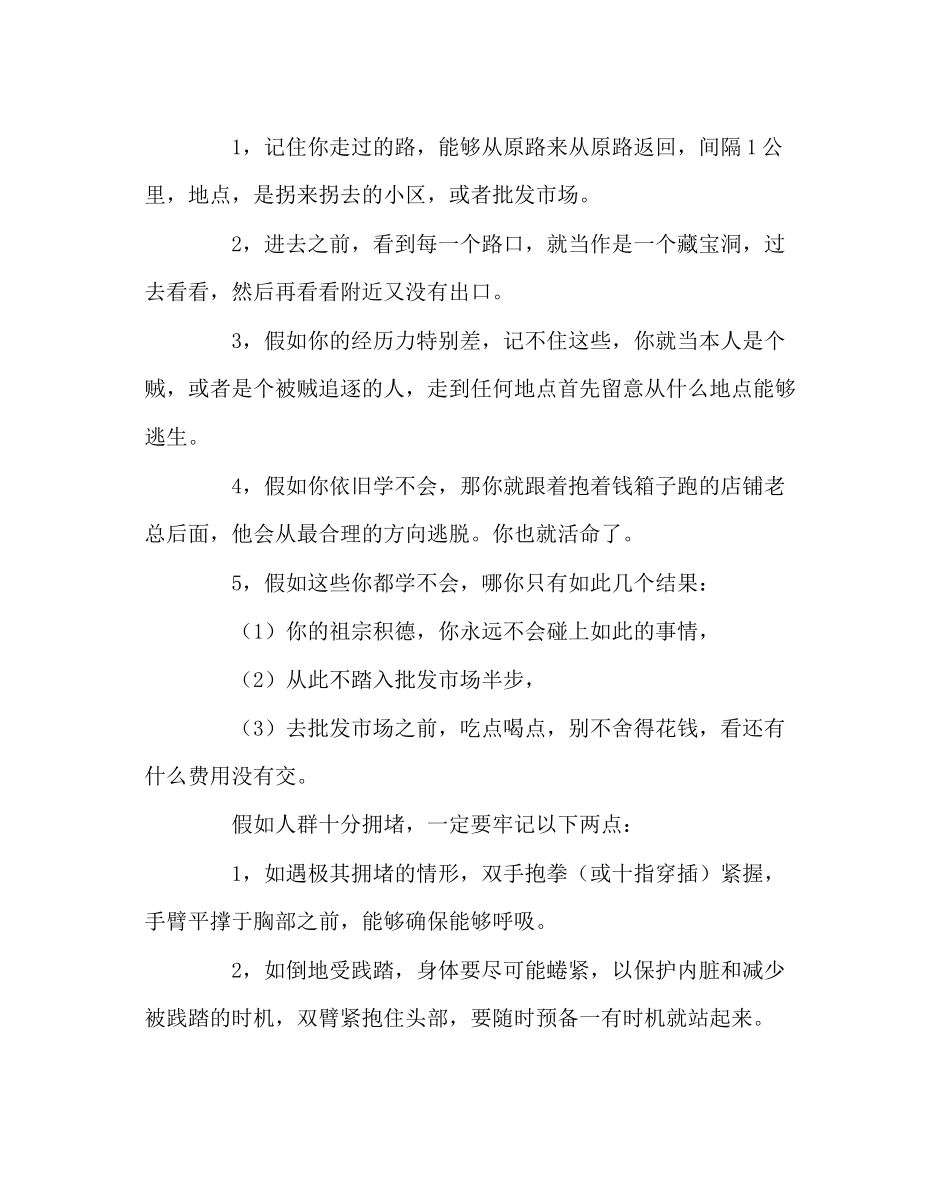 政教处范文逃生技巧讲座稿_第3页