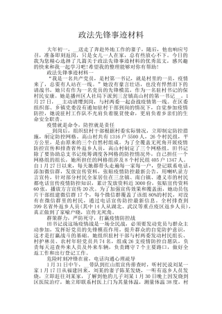 政法先锋事迹材料