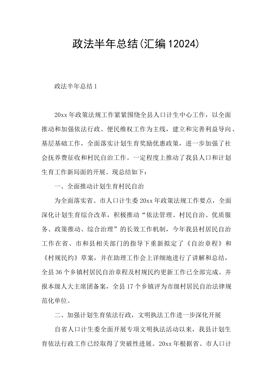 政法半年总结_第1页