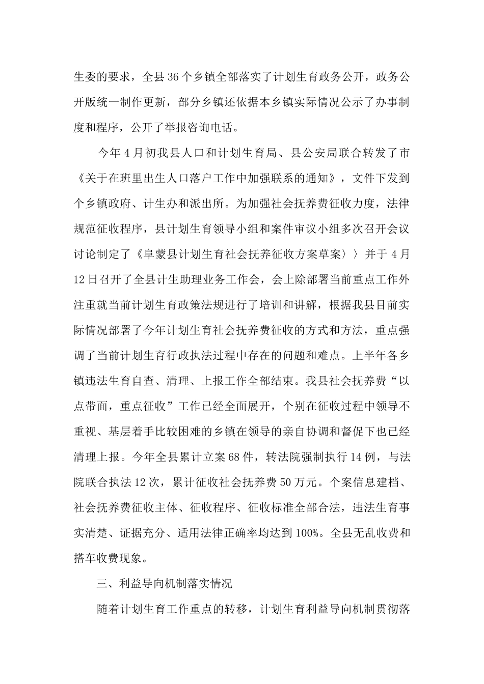 政法半年总结_第2页