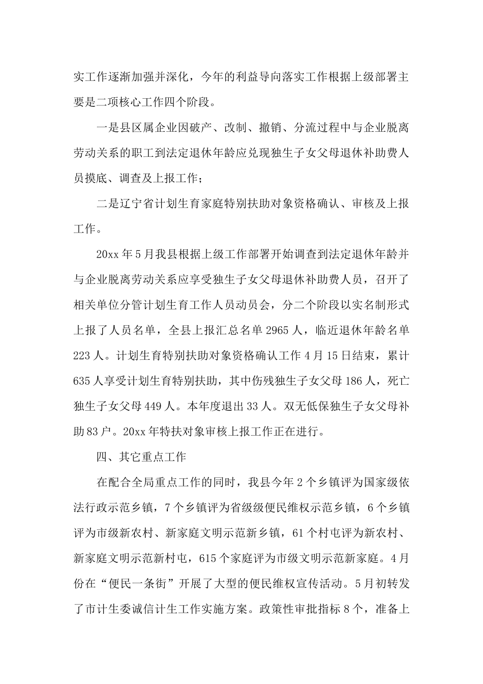 政法半年总结_第3页