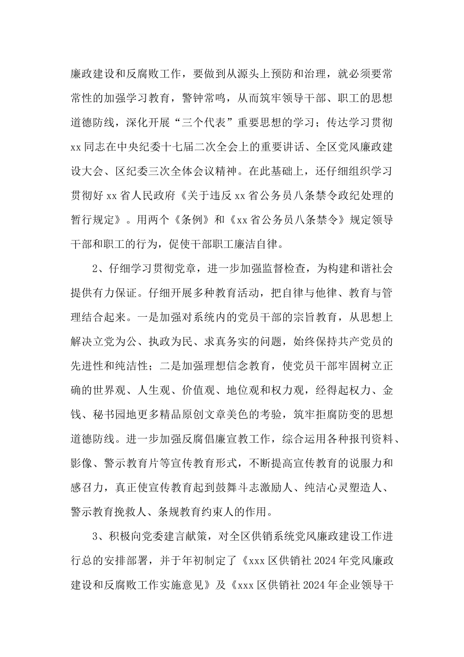 政法委2024党风廉政建设和反腐败工作总结_第2页