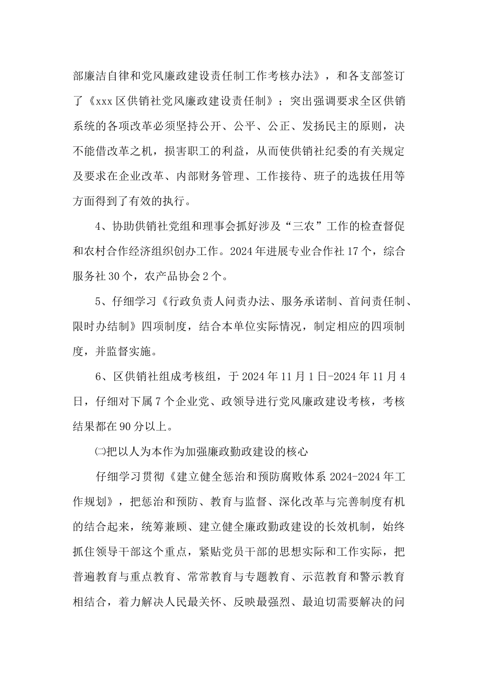 政法委2024党风廉政建设和反腐败工作总结_第3页