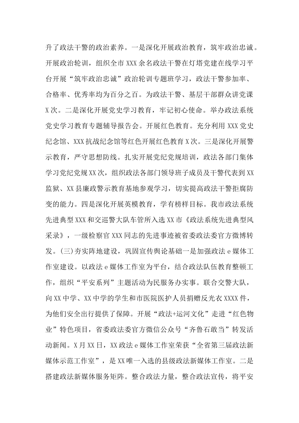 政法委书记落实意识形态工作责任制自查报告汇编_第2页