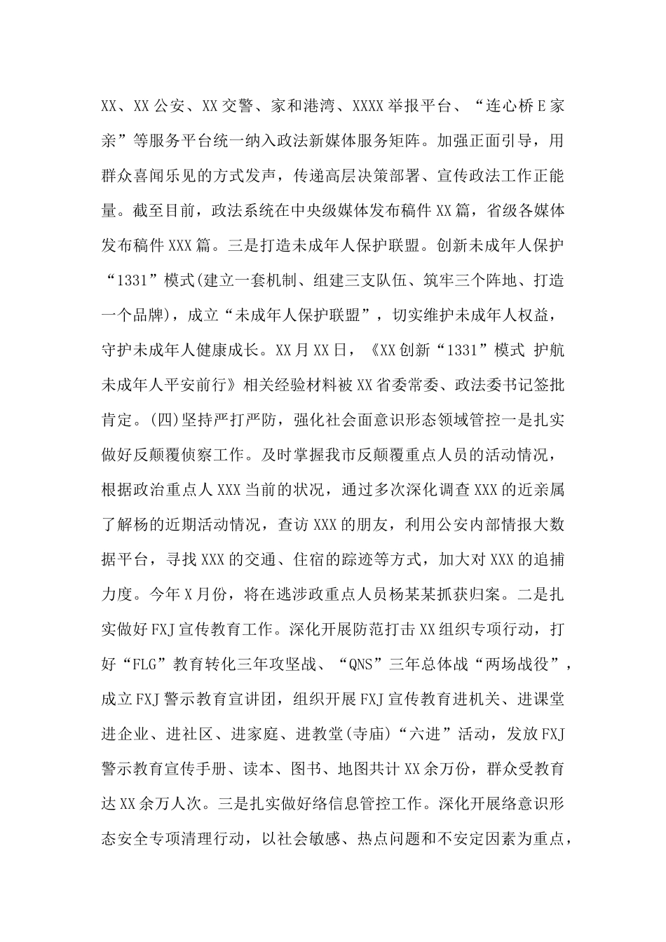 政法委书记落实意识形态工作责任制自查报告汇编_第3页