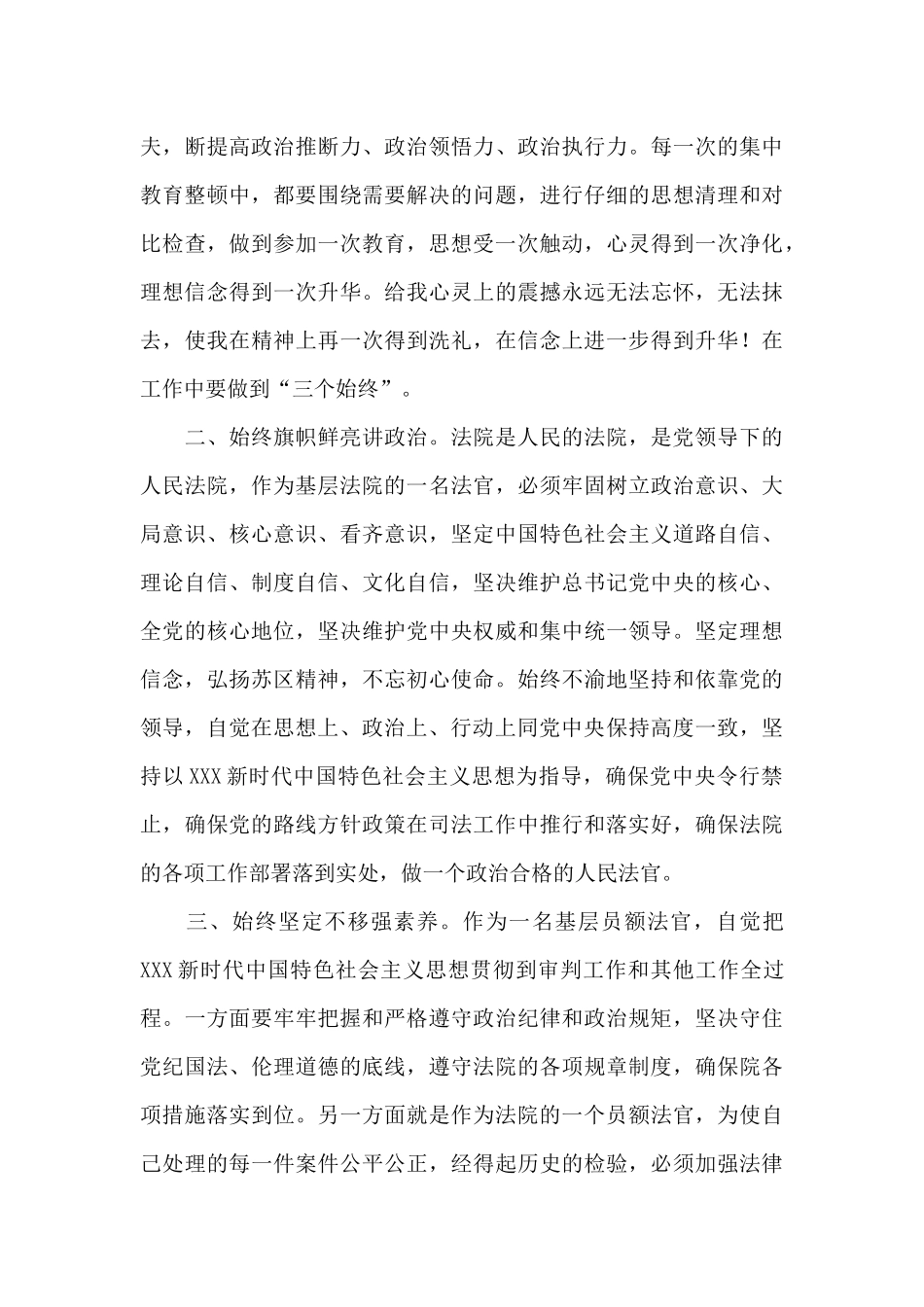 政法委机关政法队伍教育整顿总结三篇_第2页