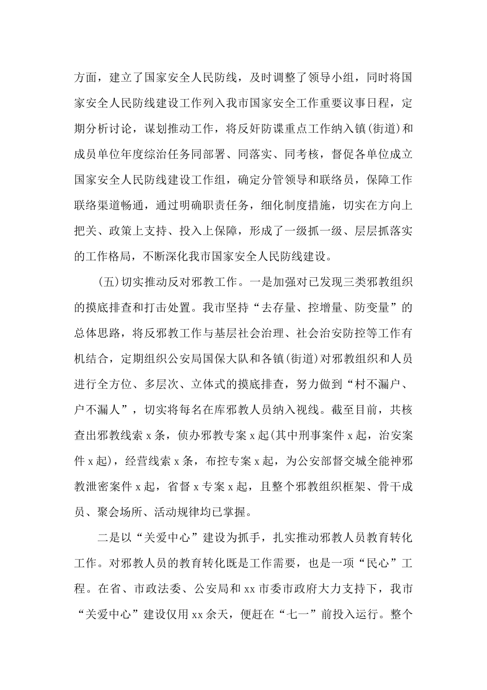 政法委员会2024年全年工作总结_第3页