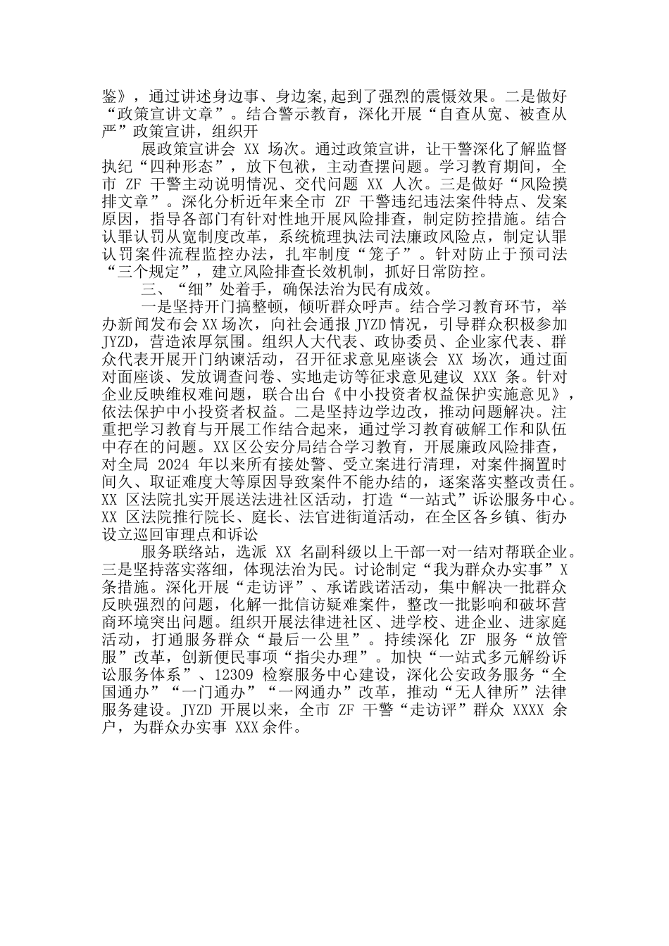 政法委队伍教育整顿工作经验交流材料_第2页