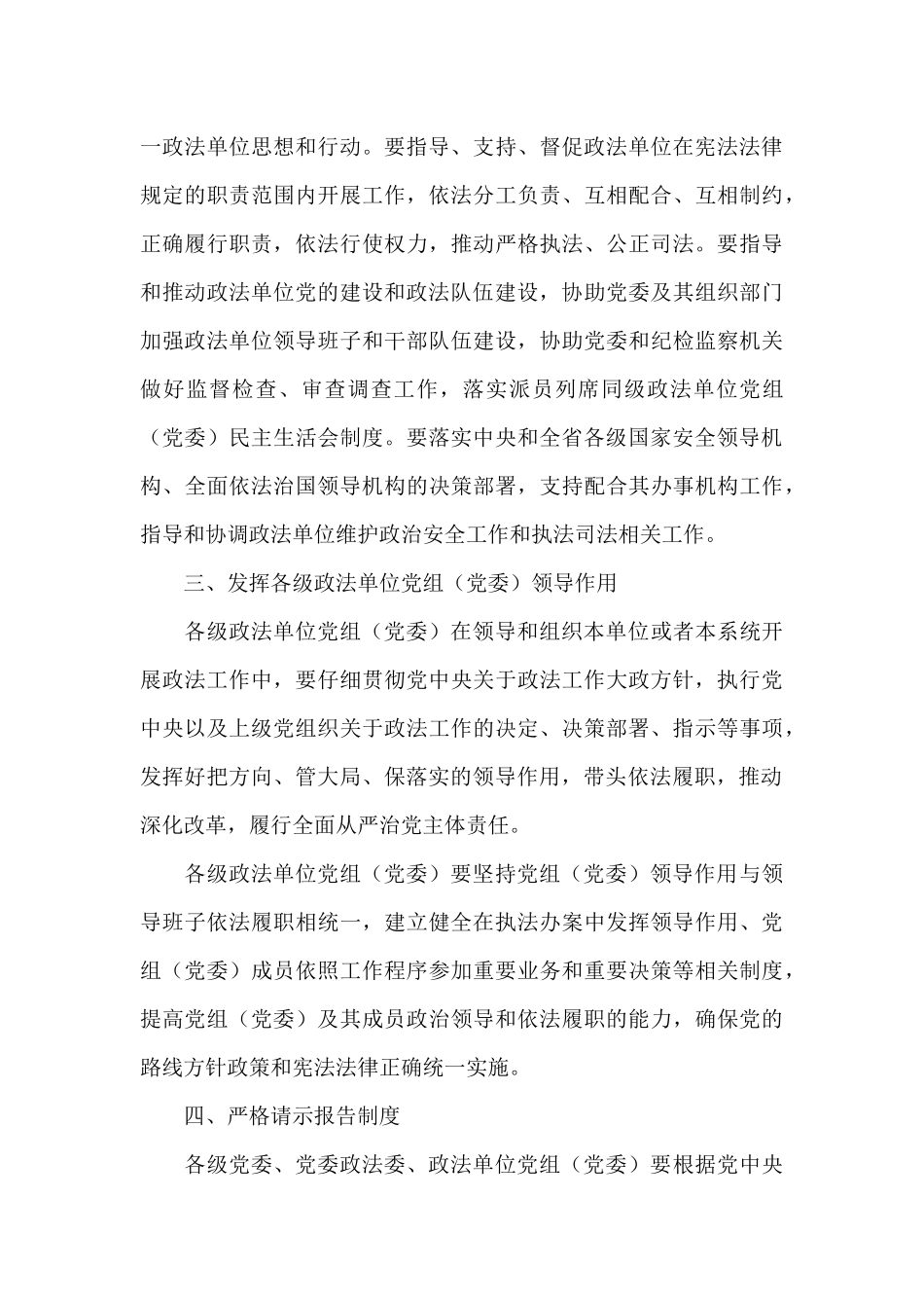 政法工作条例贯彻落实情况_第3页