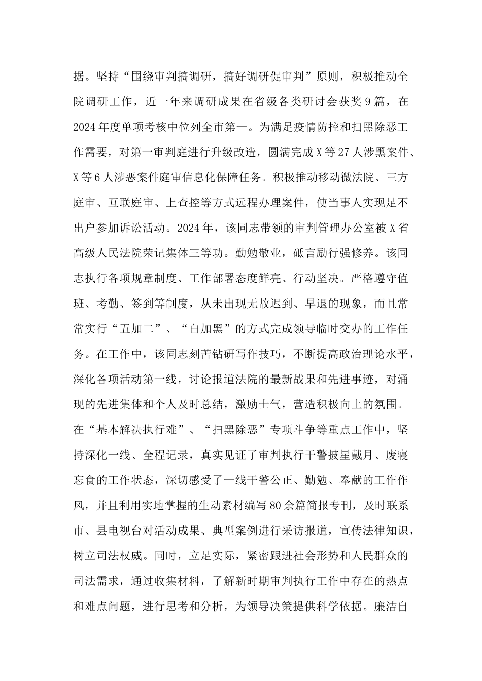 政法干警入党思想汇报6篇_第2页