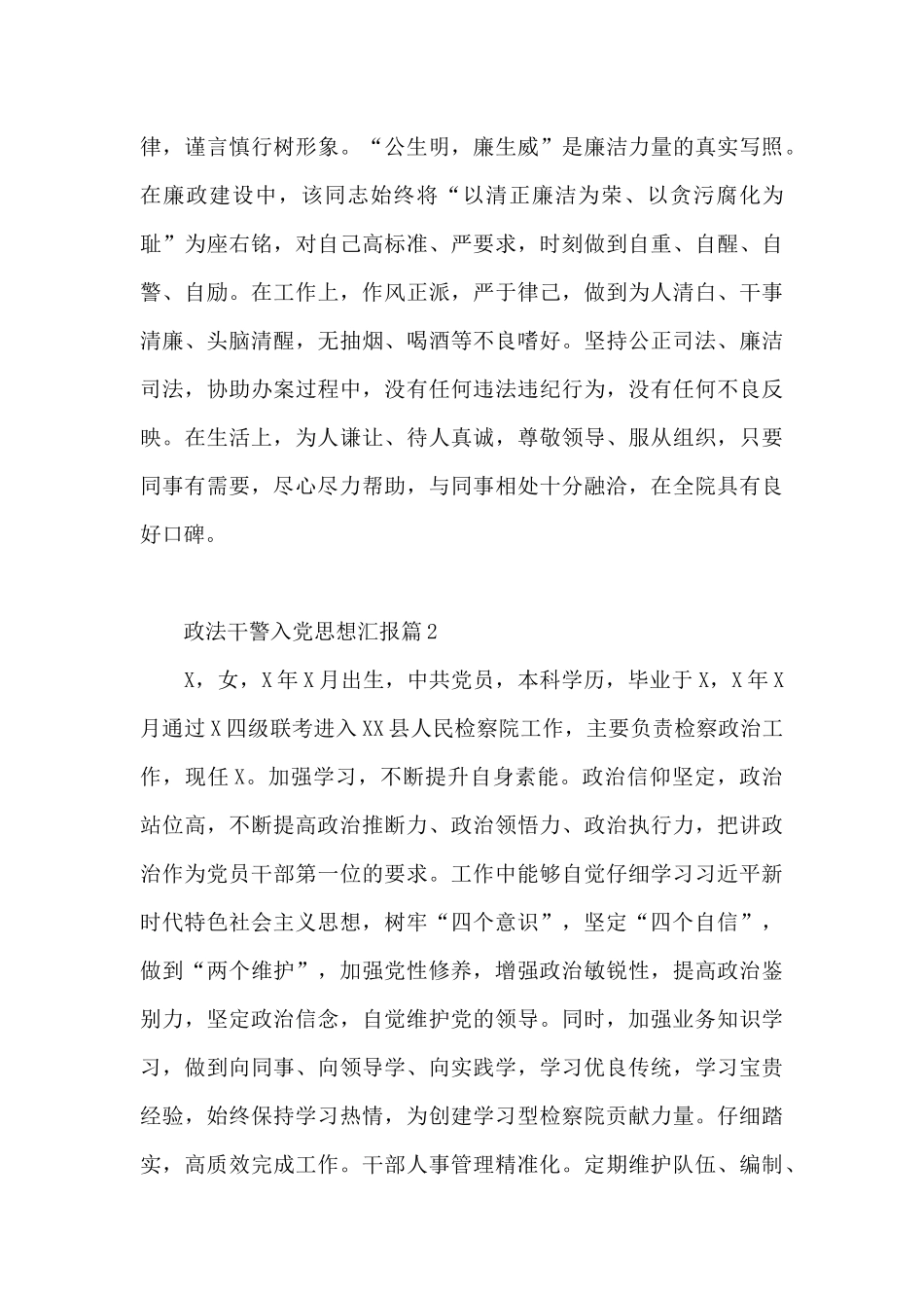 政法干警入党思想汇报6篇_第3页