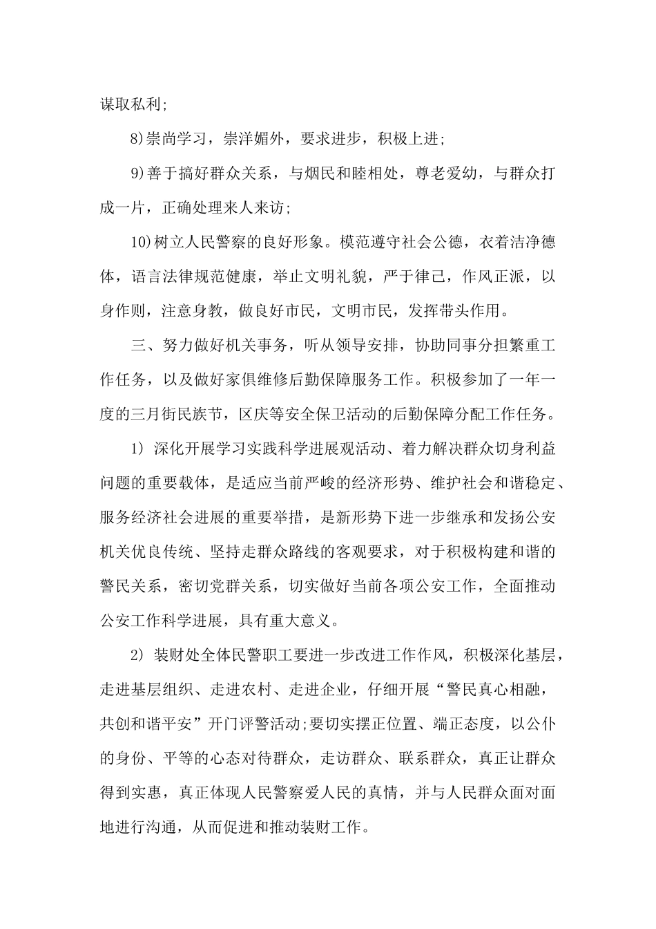 政法干警素质档案个人自评_第3页