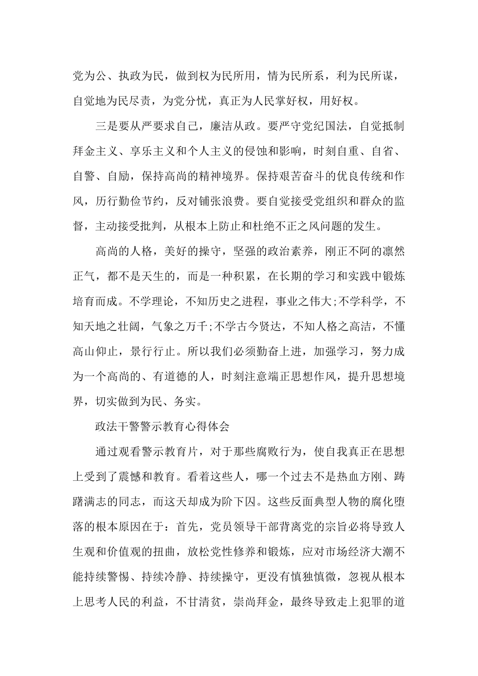 政法干警警示教育心得体会_第2页