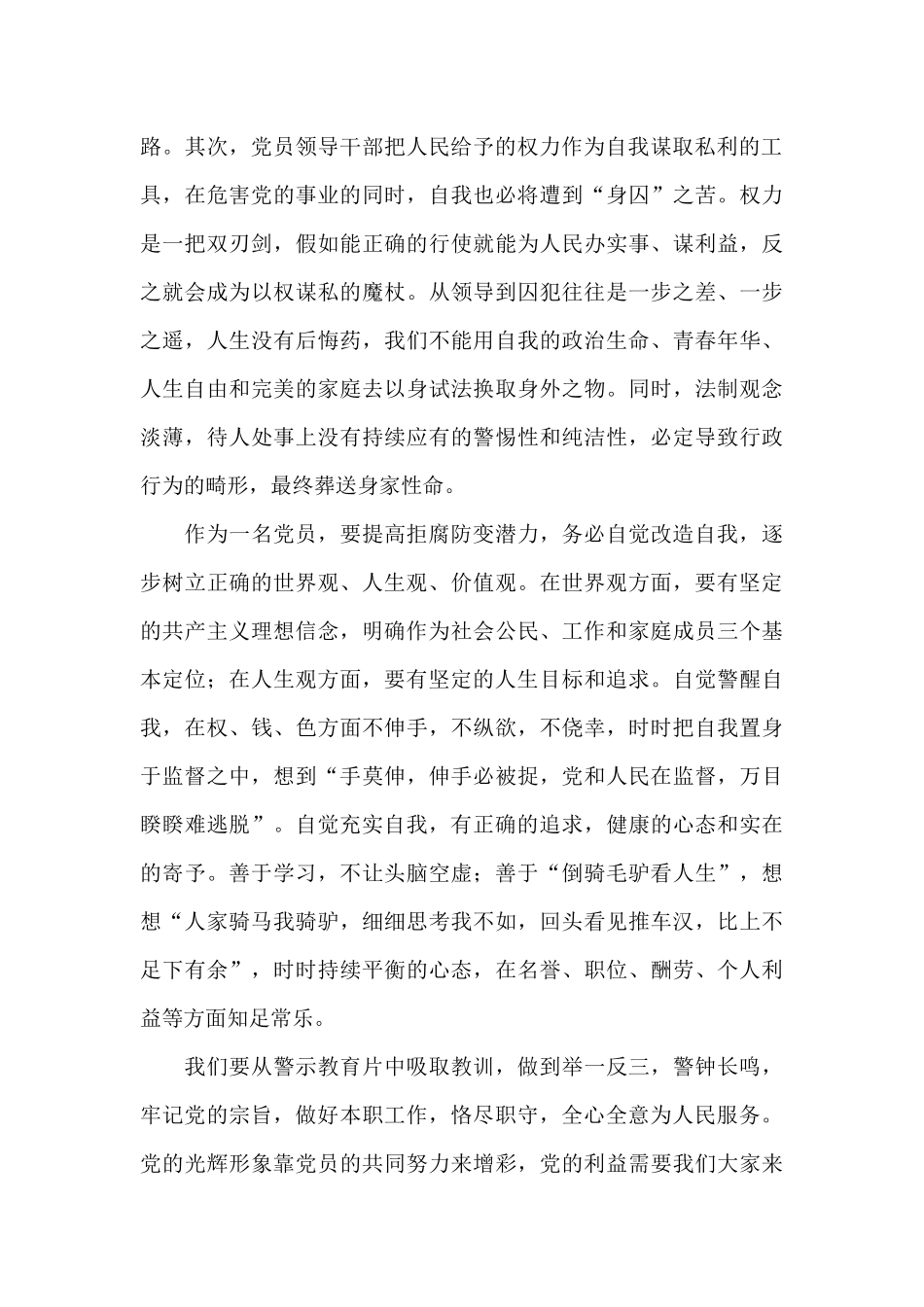 政法干警警示教育心得体会_第3页