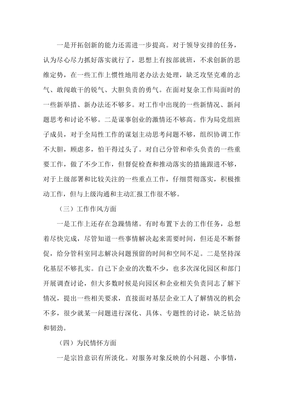 政法干警违纪违法典型案例个人检视剖析材料_第2页