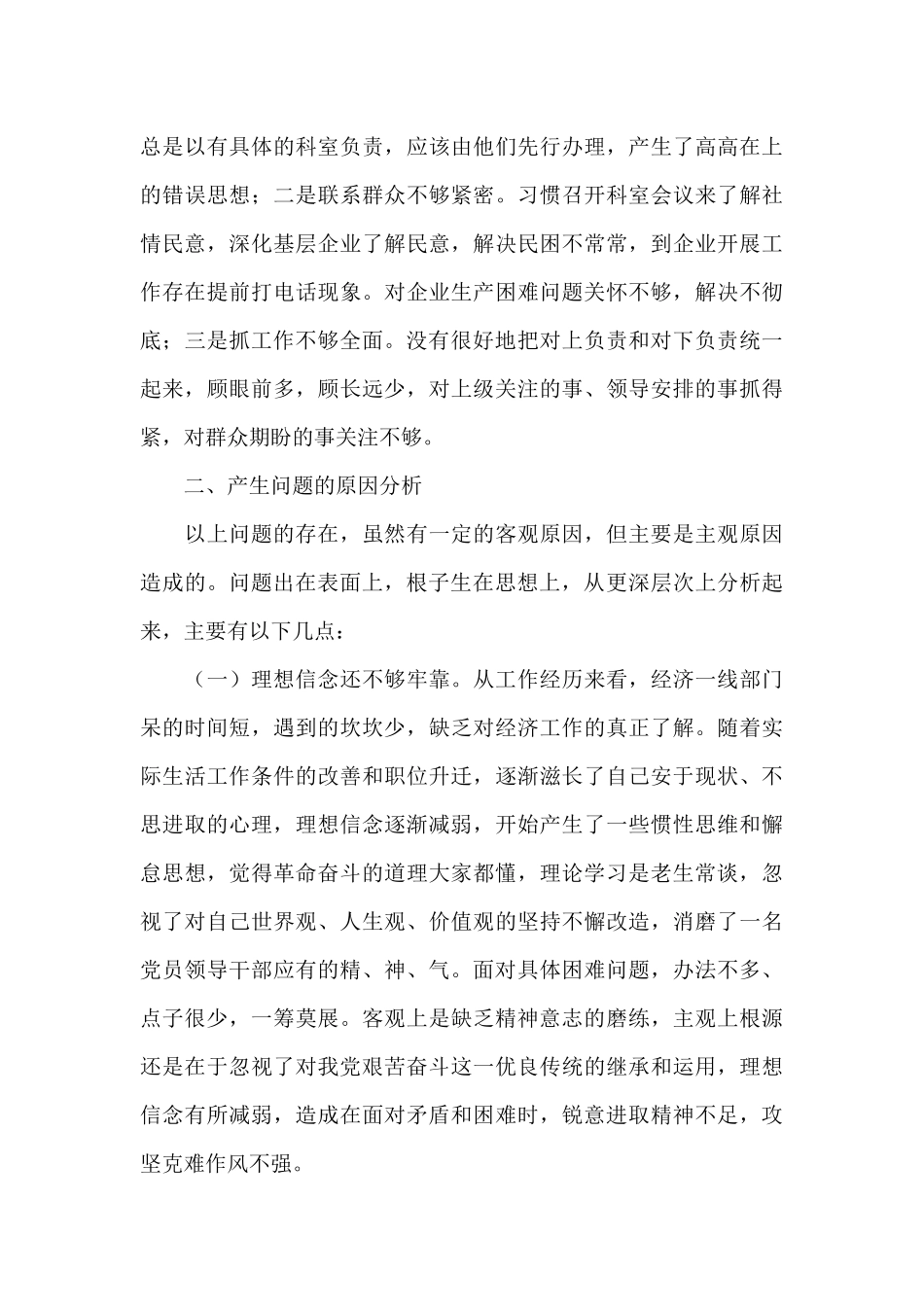 政法干警违纪违法典型案例个人检视剖析材料_第3页