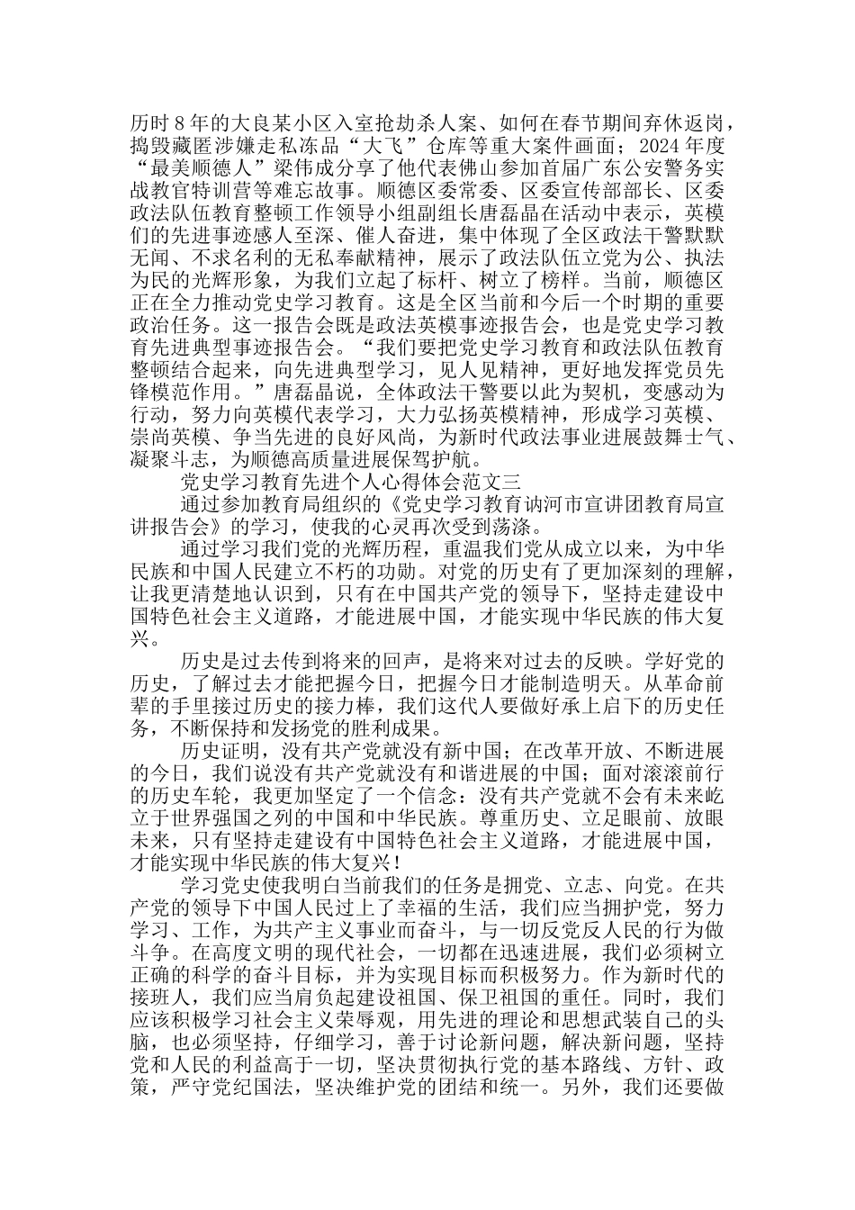 政法干部百年党史学习教育先进个人心得体会范文精选三篇_第2页