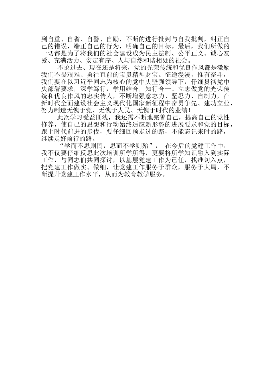 政法干部百年党史学习教育先进个人心得体会范文精选三篇_第3页
