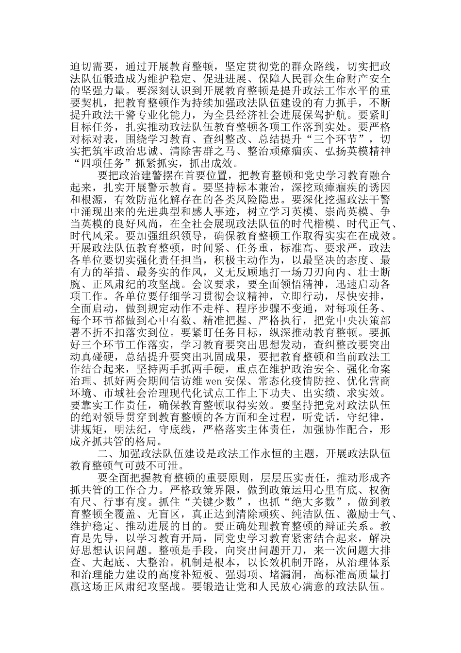 政法教育整顿公安队伍个人自查自纠报告_第2页