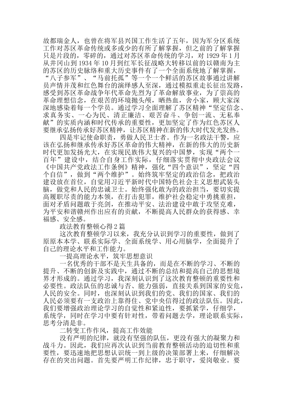 政法教育整顿心得1篇_第2页