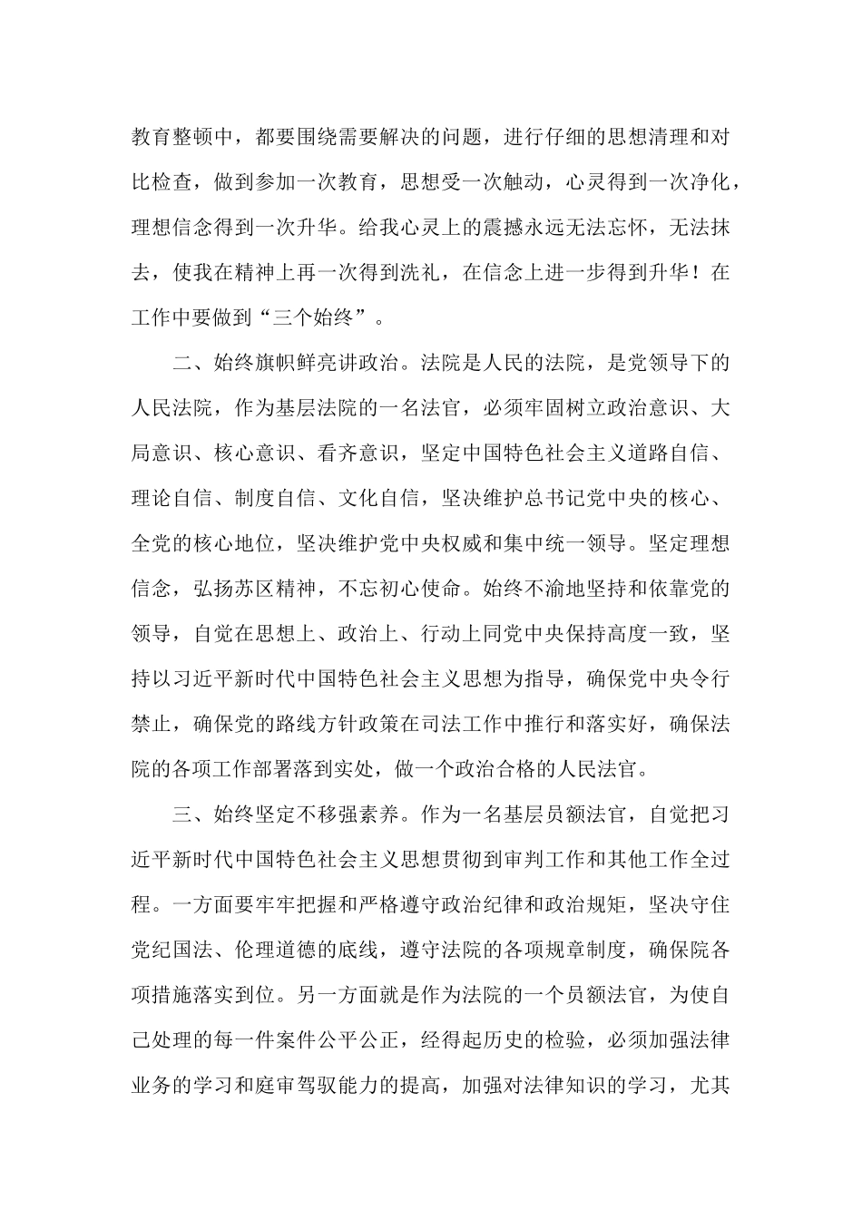 政法教育整顿心得体会_第2页