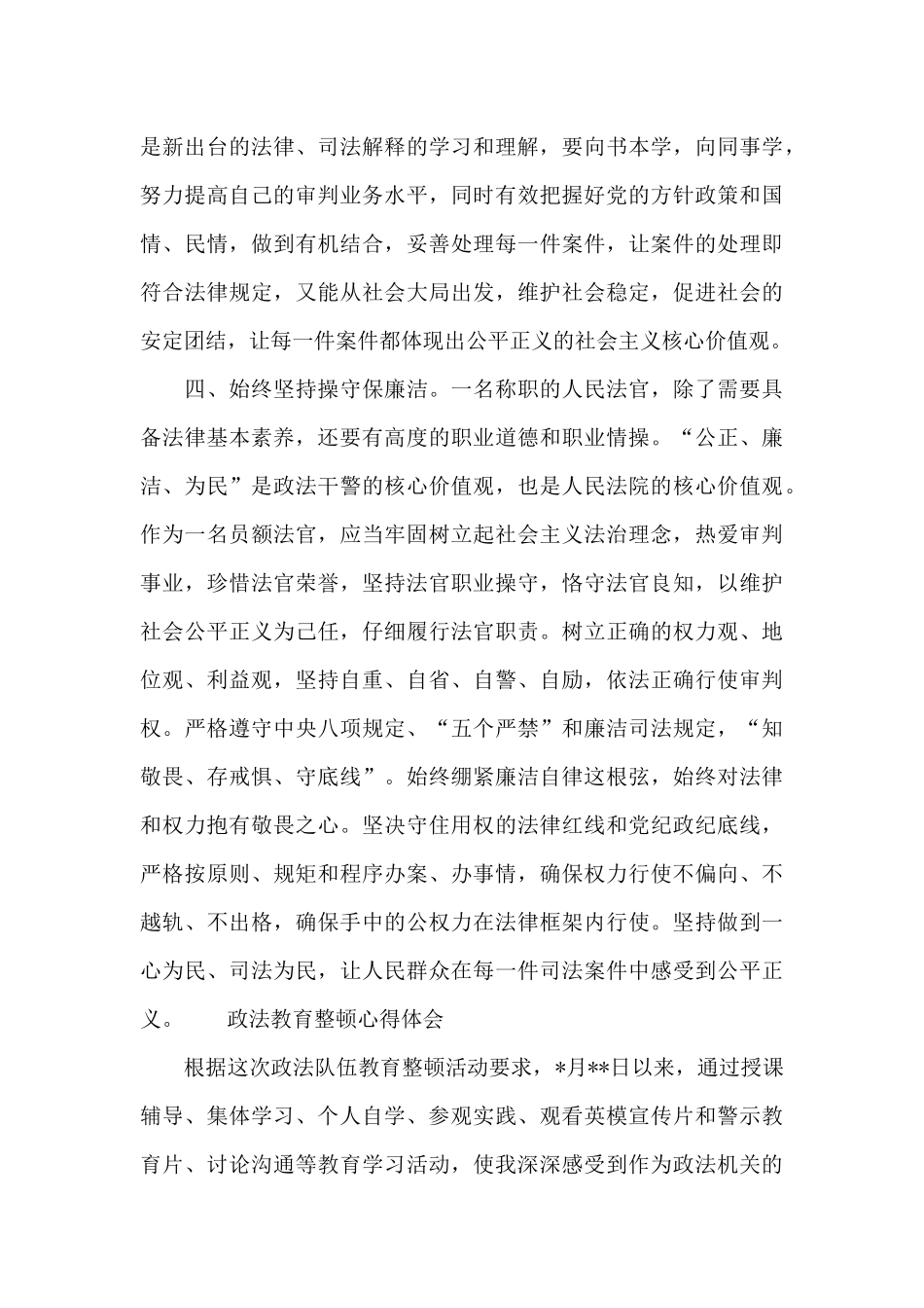 政法教育整顿心得体会_第3页