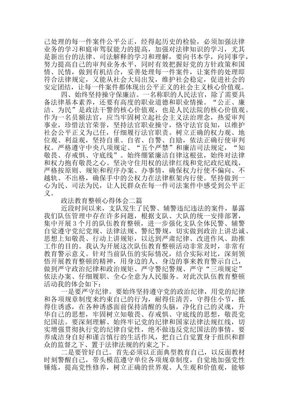 政法教育整顿心得体会四篇_第2页