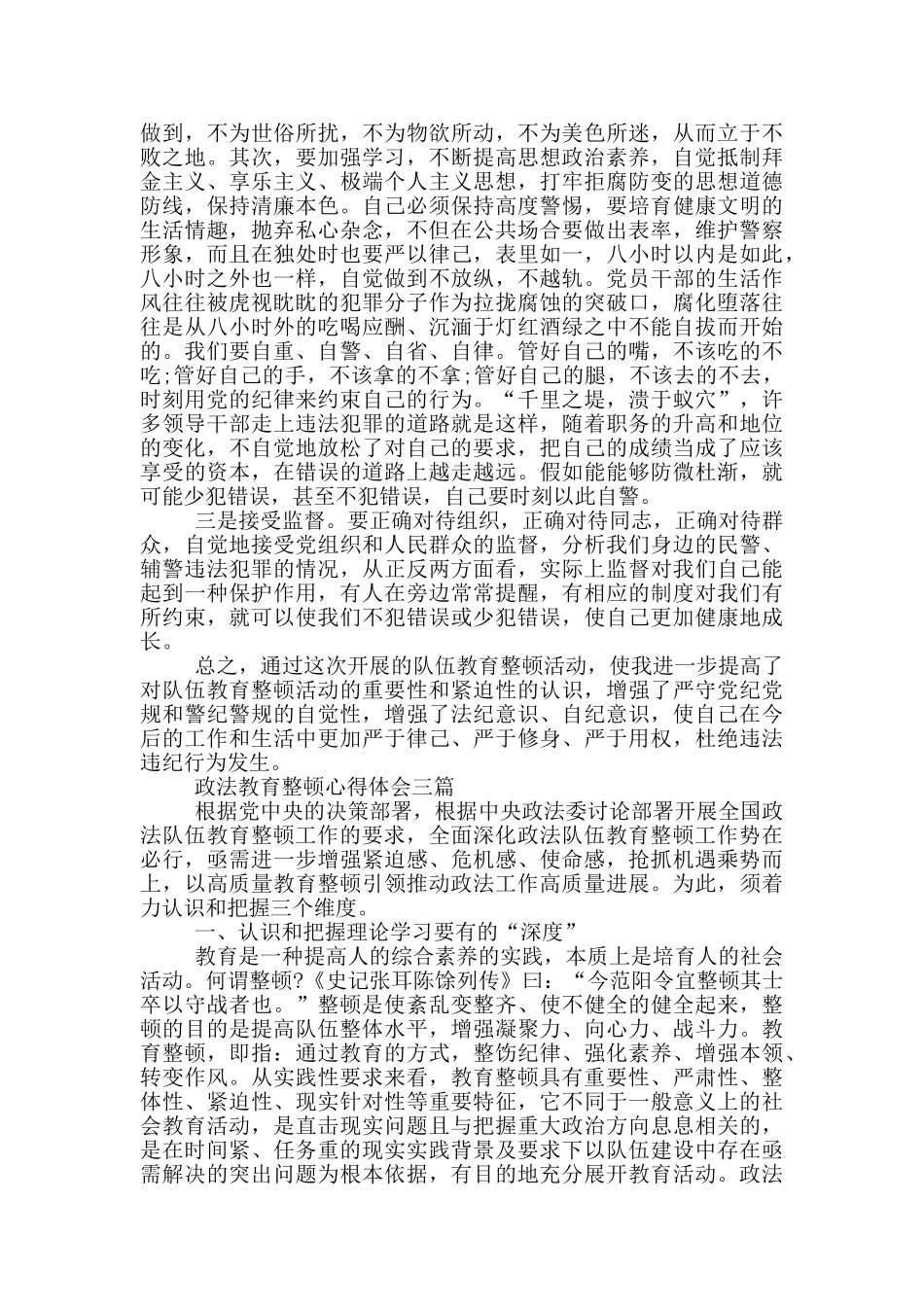 政法教育整顿心得体会四篇_第3页