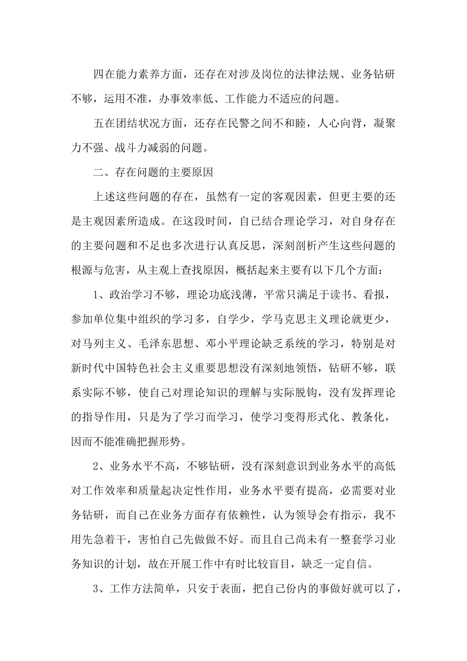 政法教育整顿自查报告_第2页