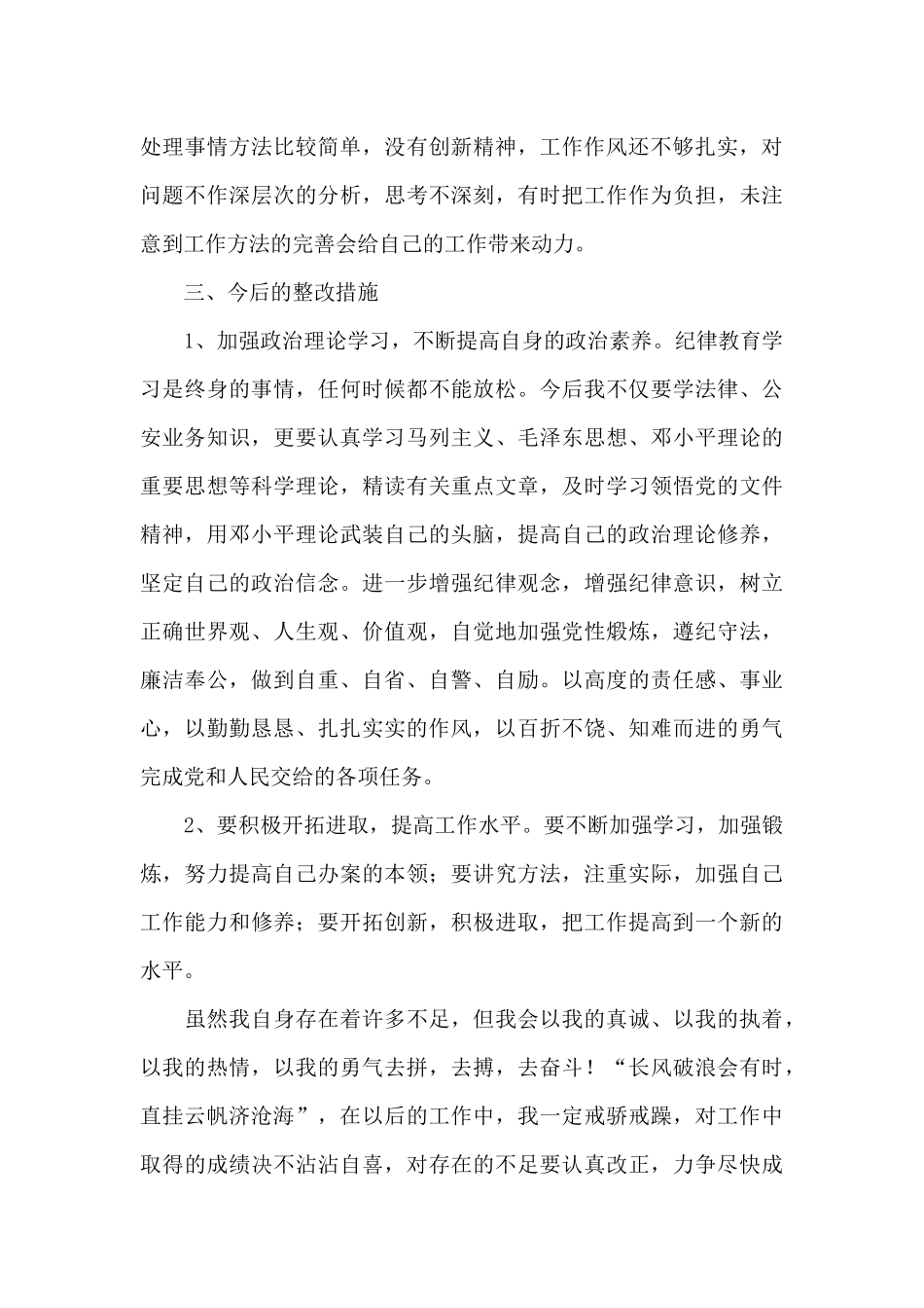 政法教育整顿自查报告_第3页