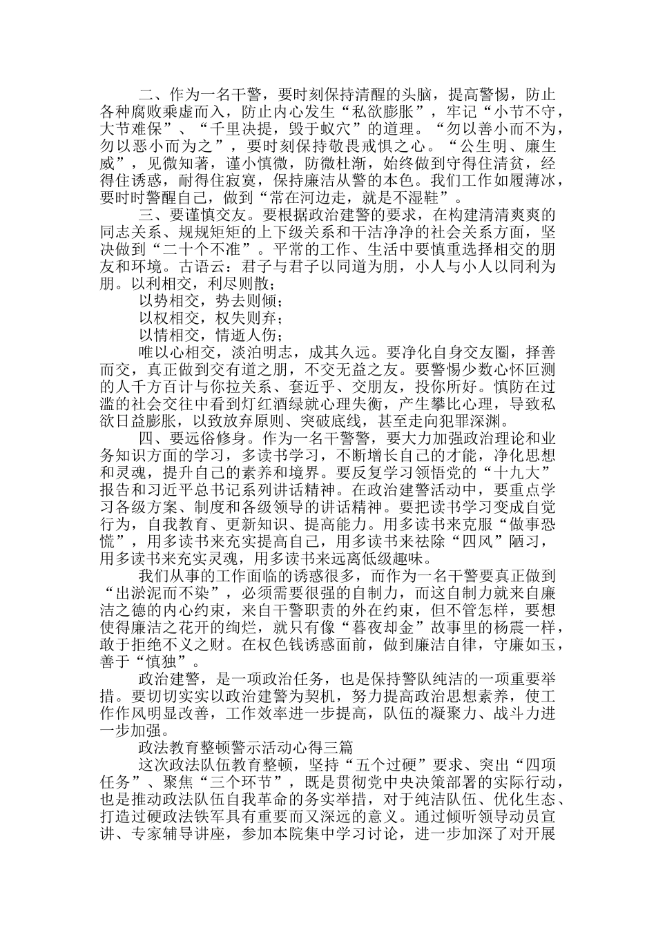 政法教育整顿警示活动心得四篇_第2页