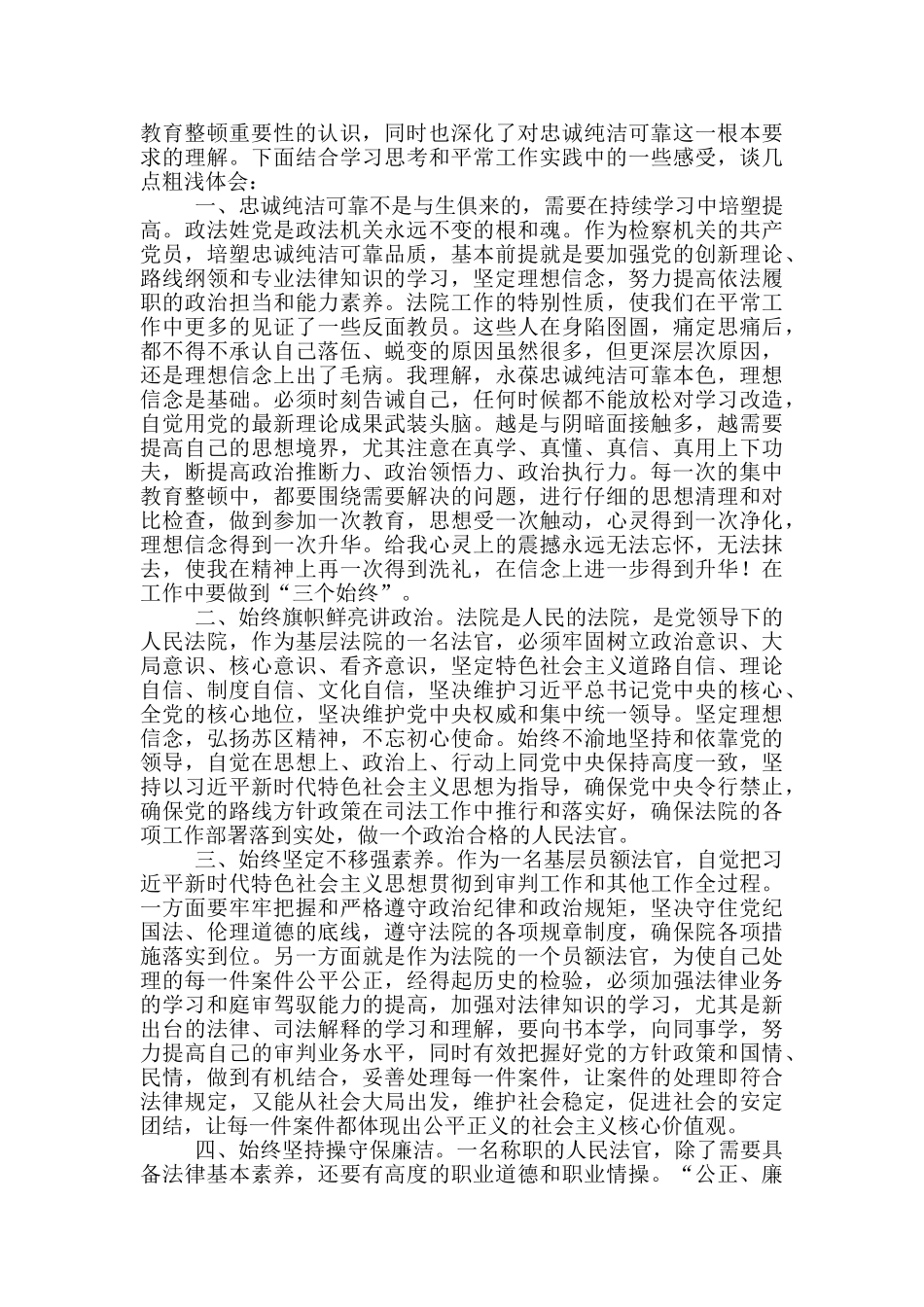 政法教育整顿警示活动心得四篇_第3页