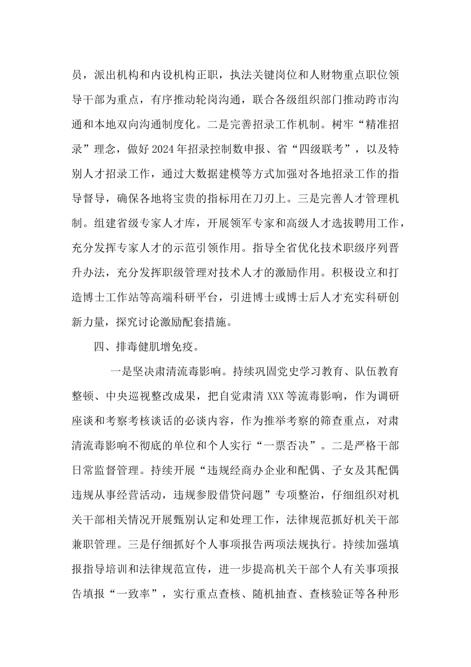 政法机关2024年度人事工作计划_第3页