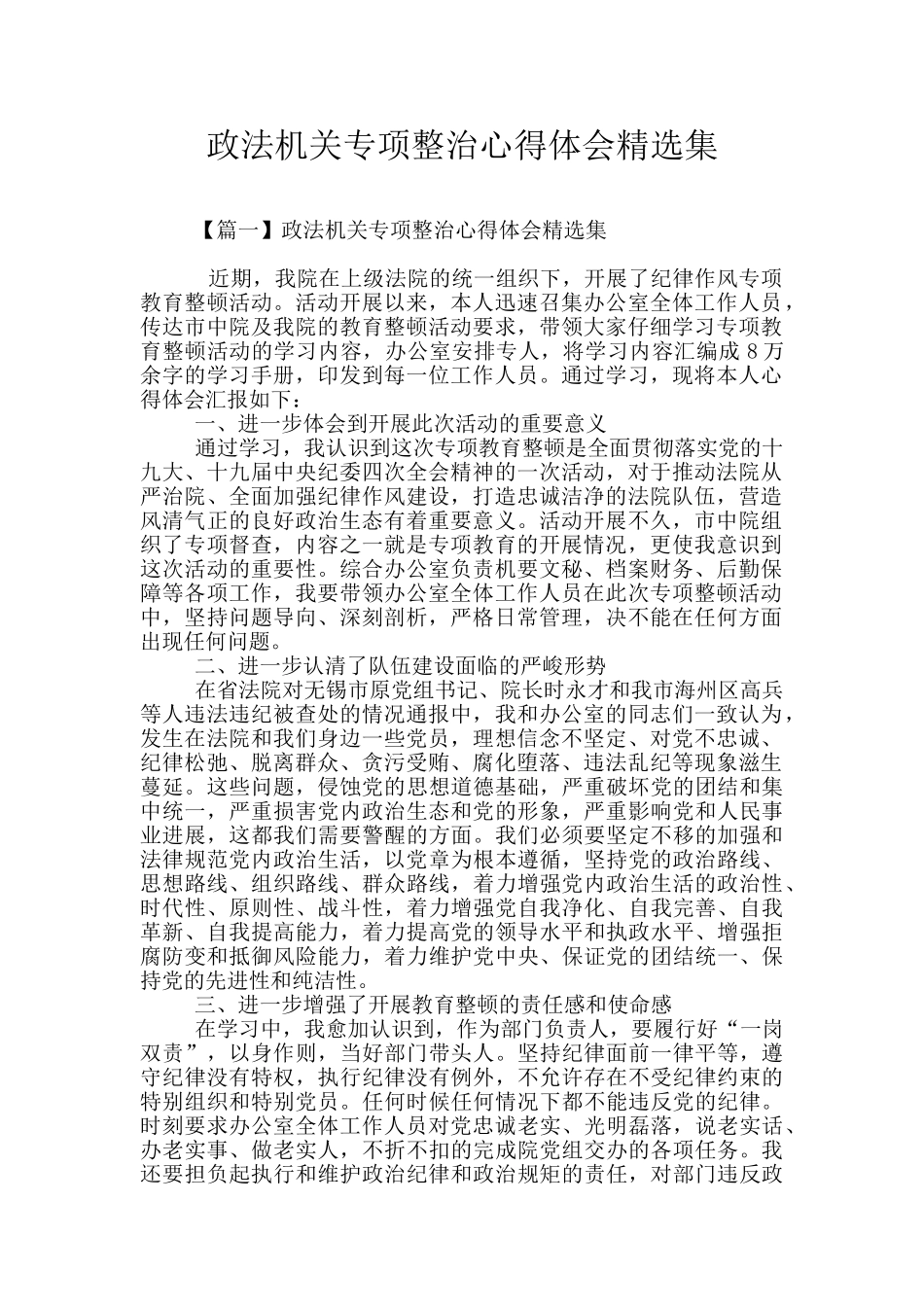 政法机关专项整治心得体会精选集_第1页