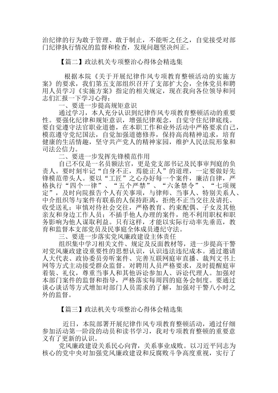 政法机关专项整治心得体会精选集_第2页