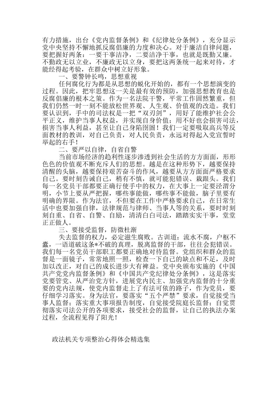 政法机关专项整治心得体会精选集_第3页