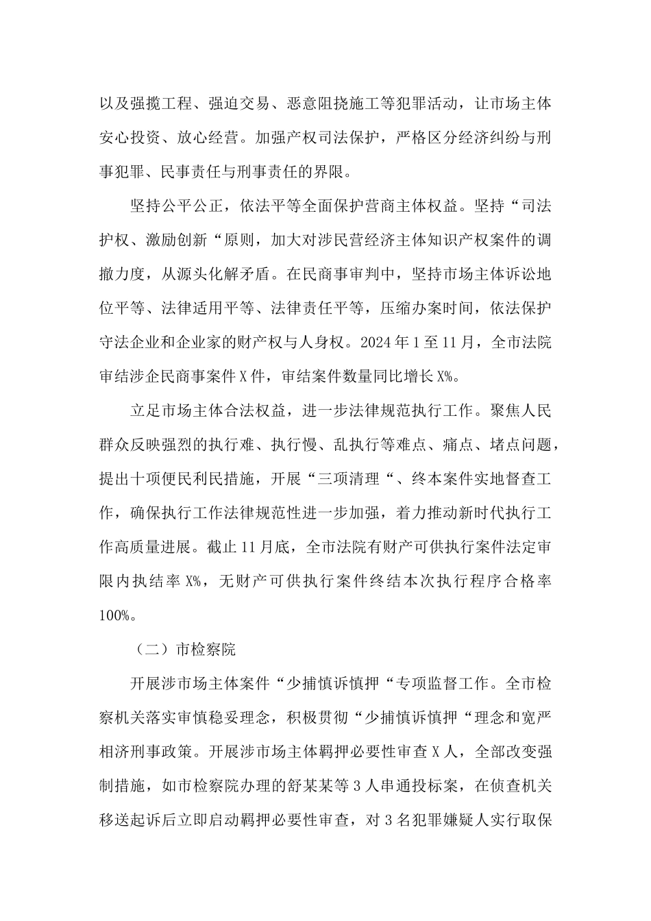 政法机关优化法治化营商环境工作总结及2024年工作打算范文_第3页