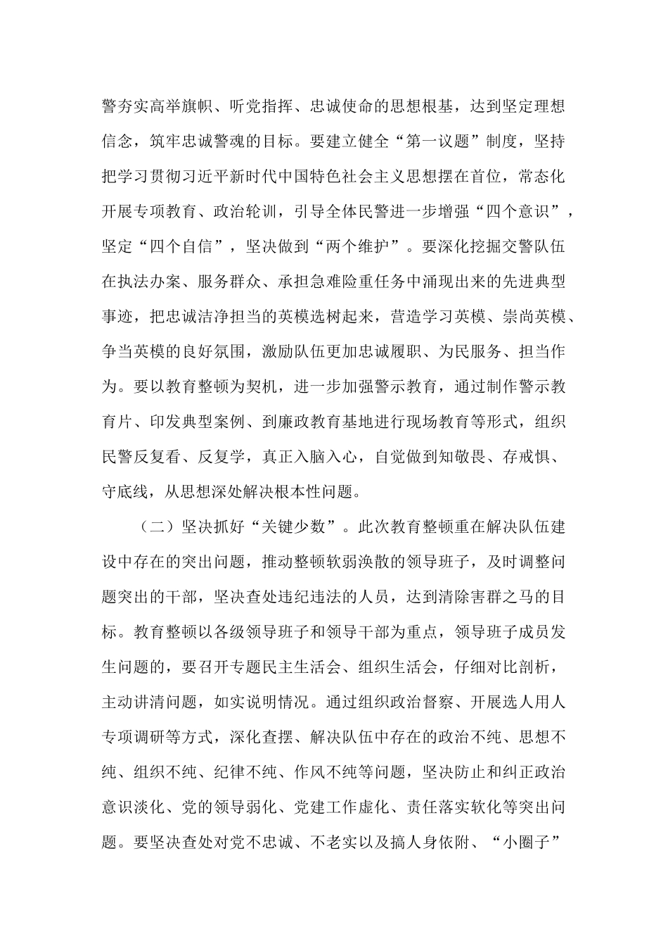 政法机关教育整顿心得体会三篇_第2页