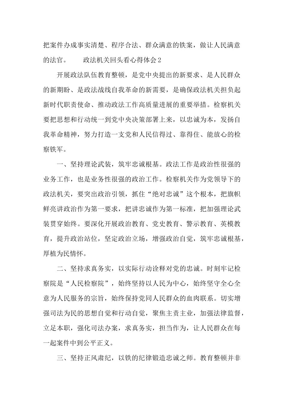 政法机关回头看心得体会三篇_第2页