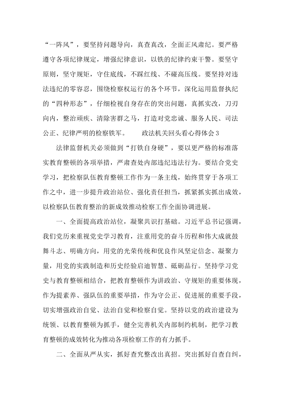政法机关回头看心得体会三篇_第3页