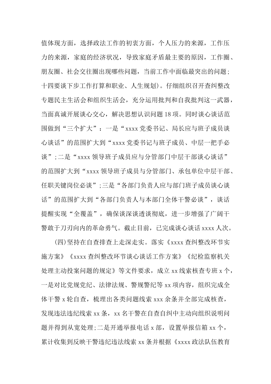 政法机关队伍教育整顿查纠整改环节开展情况汇报_第3页