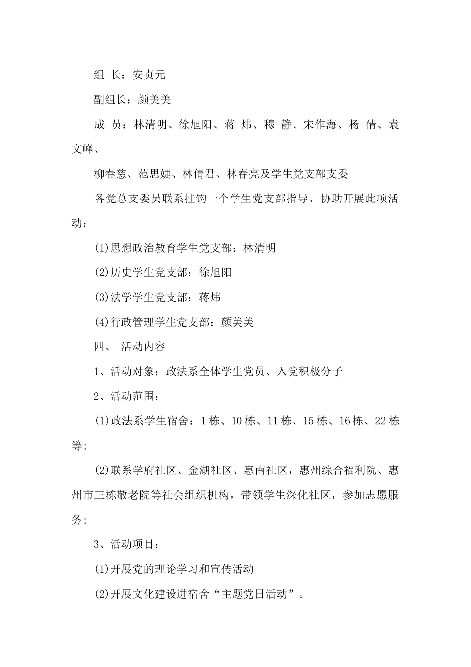 政法系党总支开展“社区党旗飘”书记项目活动方案_第2页