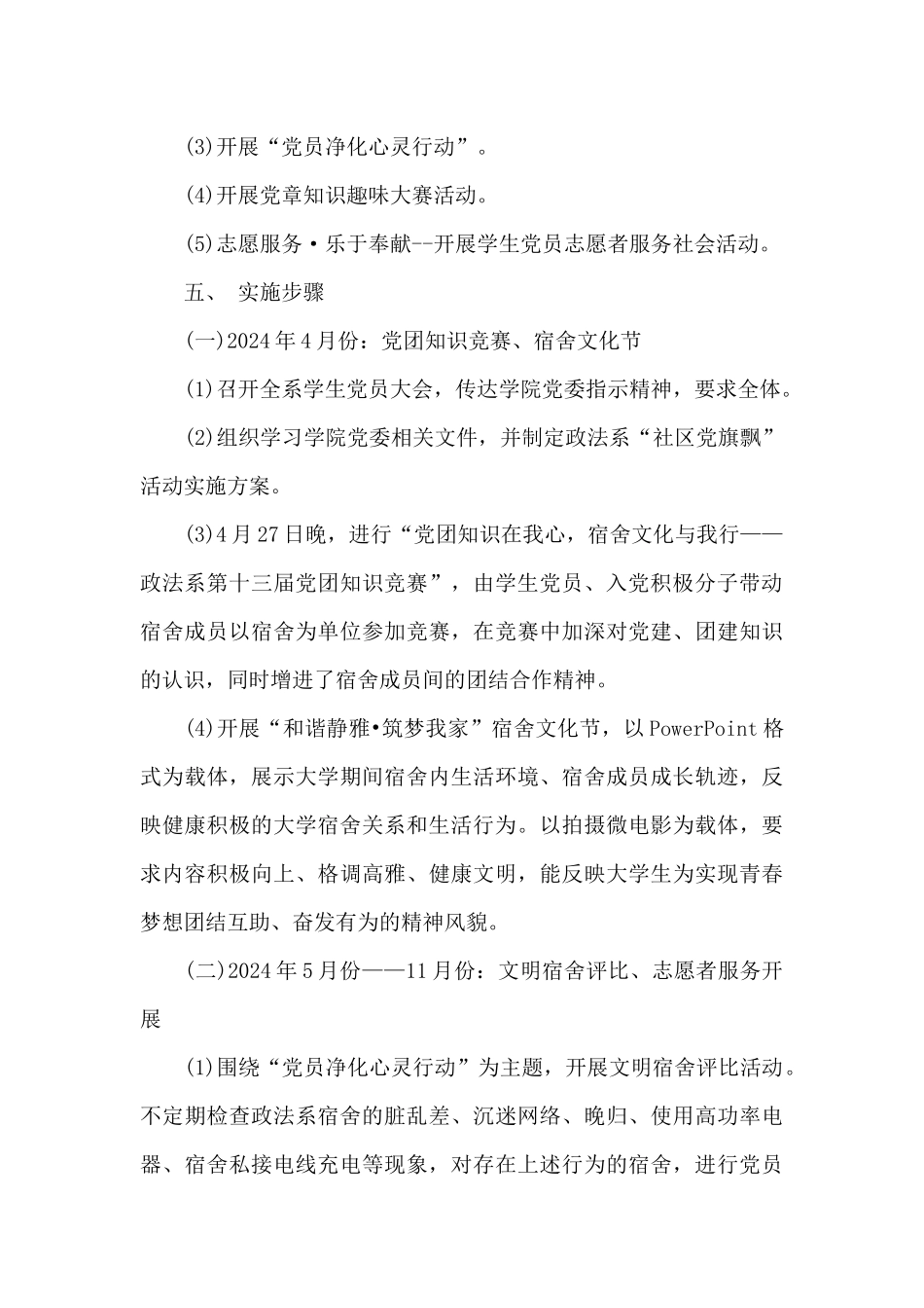 政法系党总支开展“社区党旗飘”书记项目活动方案_第3页