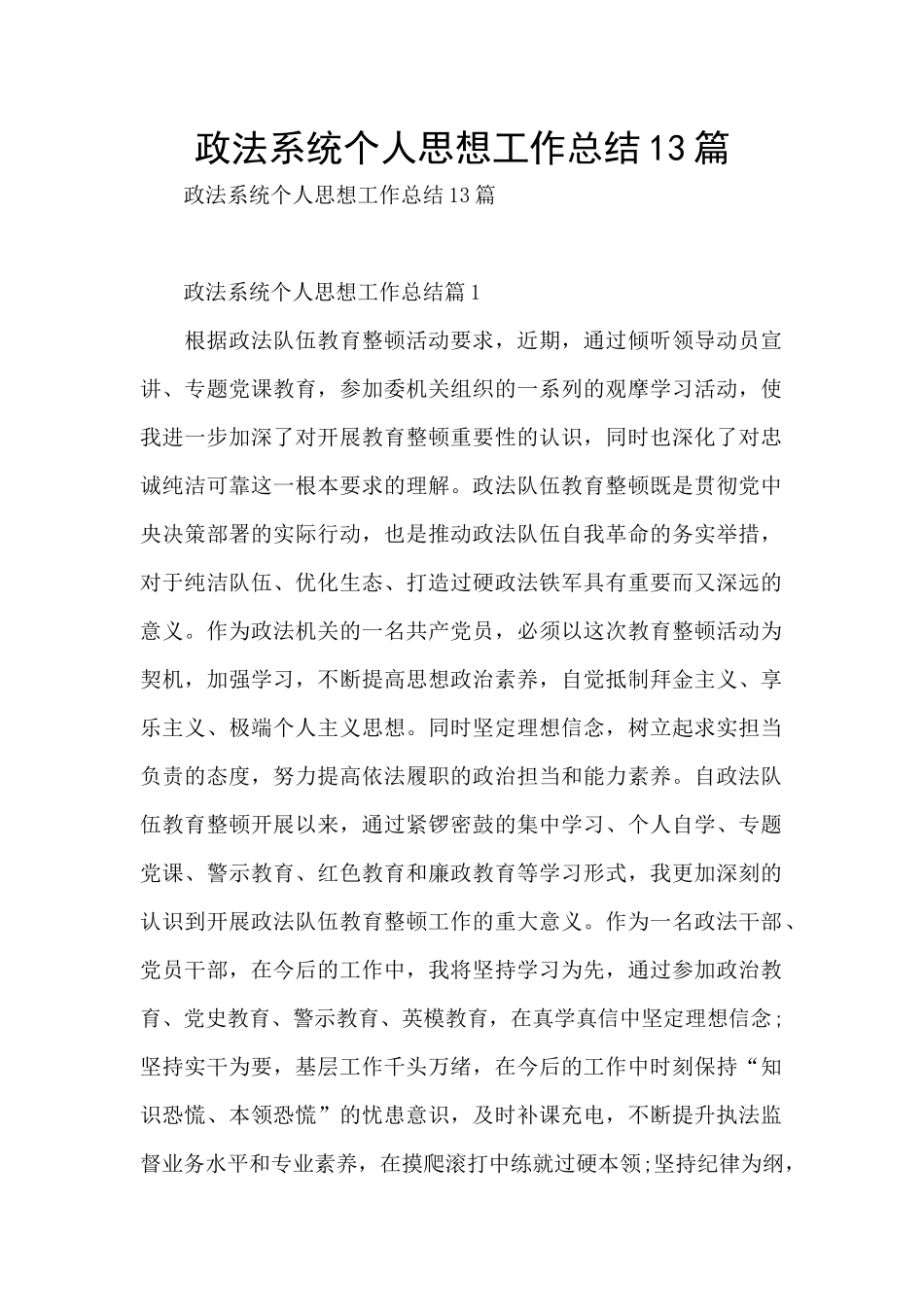 政法系统个人思想工作总结13篇_第1页