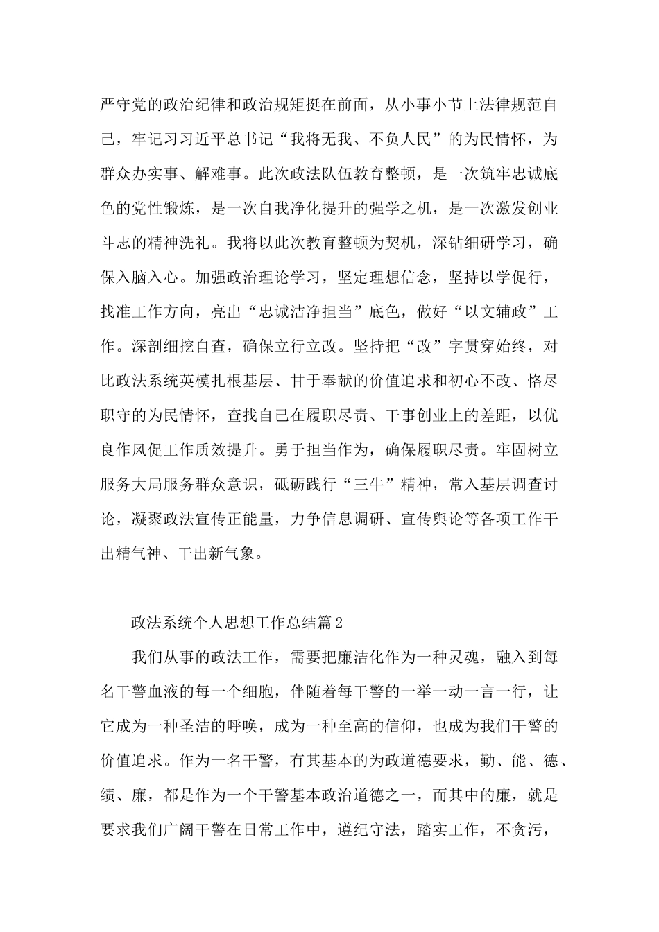 政法系统个人思想工作总结13篇_第2页
