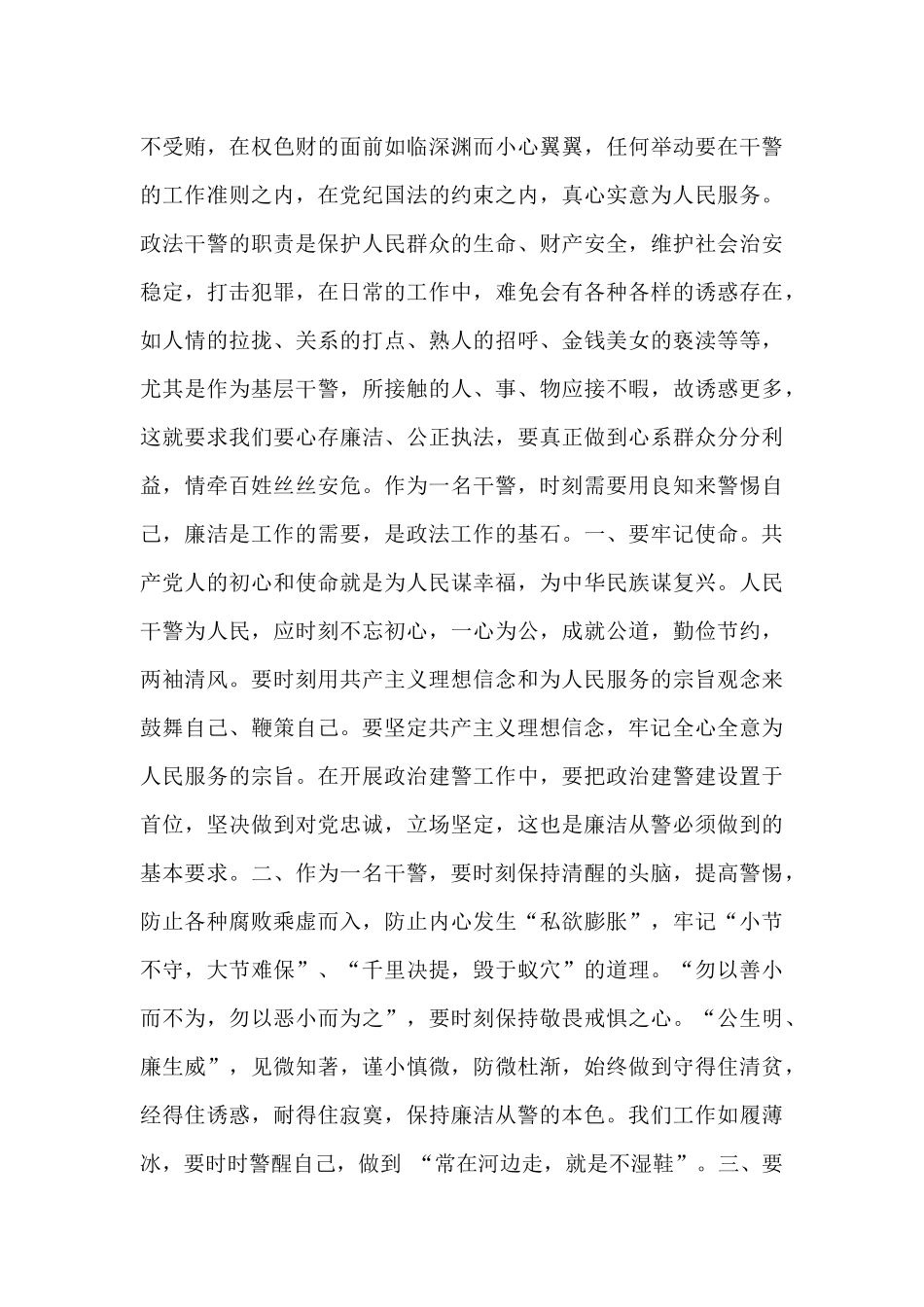 政法系统个人思想工作总结13篇_第3页