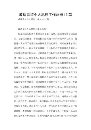政法系统个人思想工作总结13篇