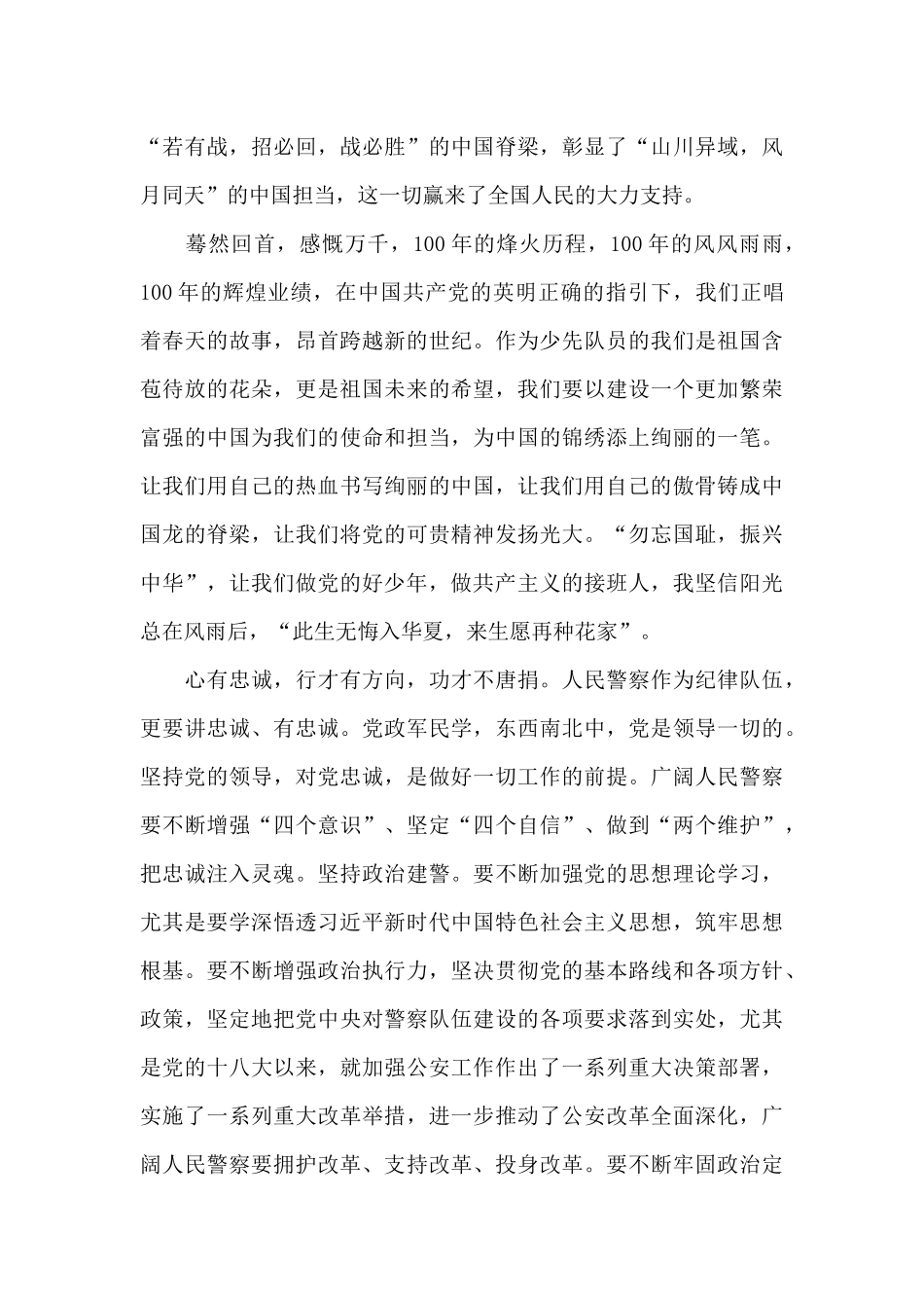 政法系统公安民警学习建党100周年庆祝大会讲话心得体会合集四篇_第2页